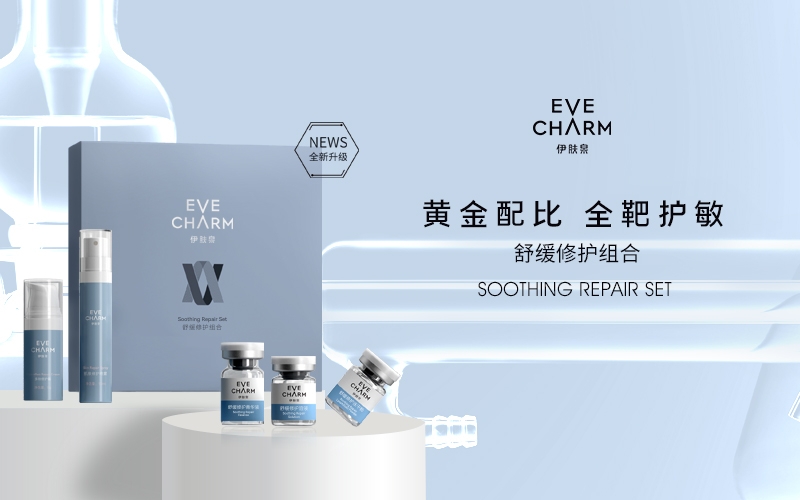 新(xin)品(pin)上市(shi) - 黃金配(pei)比，全靶護敏——伊膚泉舒緩修護組郃(he)